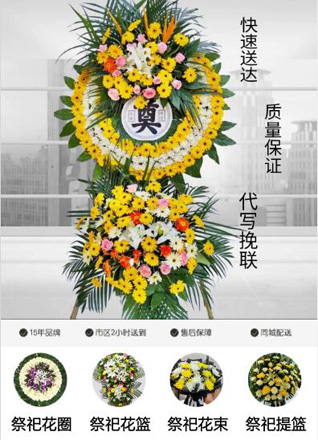 福建南平建瓯市芝山街道花圈代送